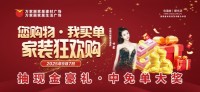 明星助阵，免单酬宾|万家丽“您购物·我买单——家装狂欢购”活动正在火热进行中……